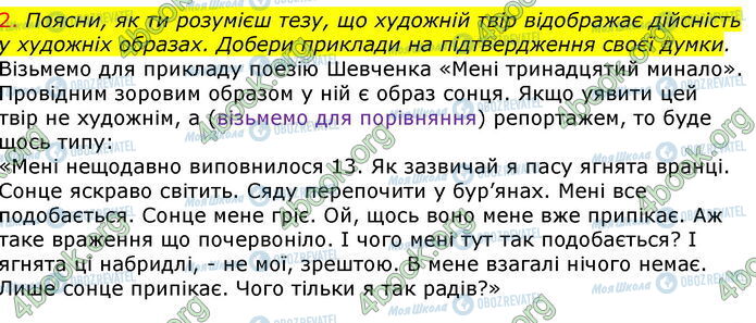 ГДЗ Українська література 7 клас сторінка Стр.8 (2)